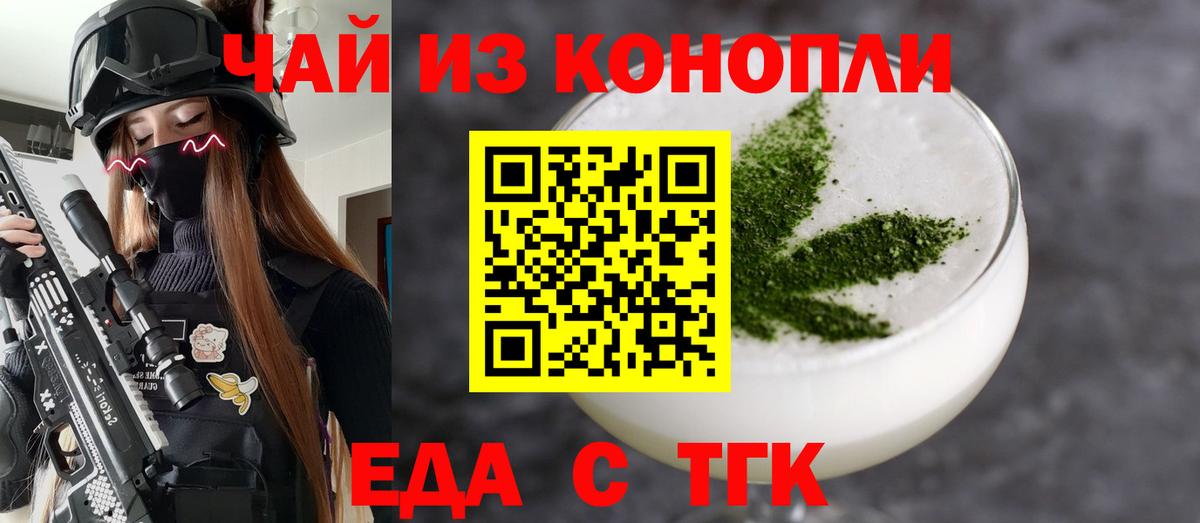 Еда ТГК конопля  Вход с VPN  Алейск 