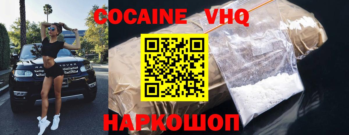 Cocaine VHQ  Cocaine Эквадор  Вход с VPN  Алейск 