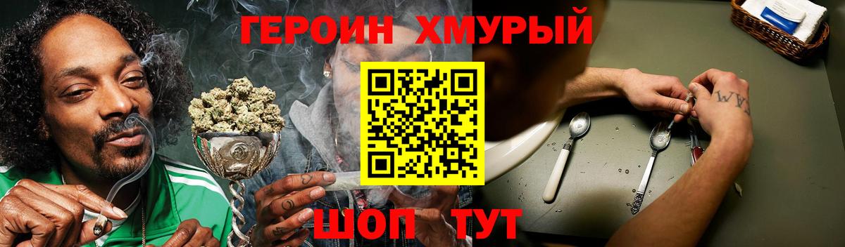 ГЕРОИН хмурый  Вход с VPN  Алейск 