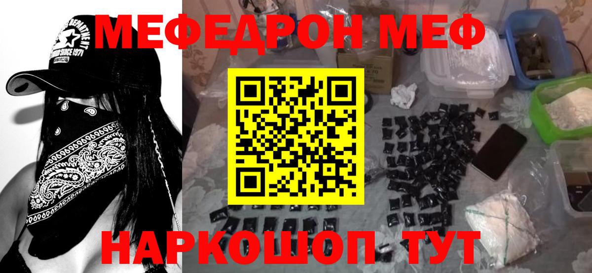 Меф mephedrone  Вход с VPN  Меф  МЯУ-МЯУ  Алейск 