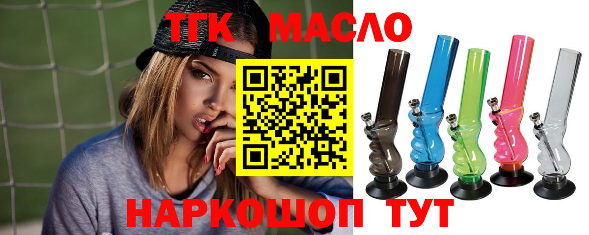 Дистиллят ТГК гашишное масло Алейск
